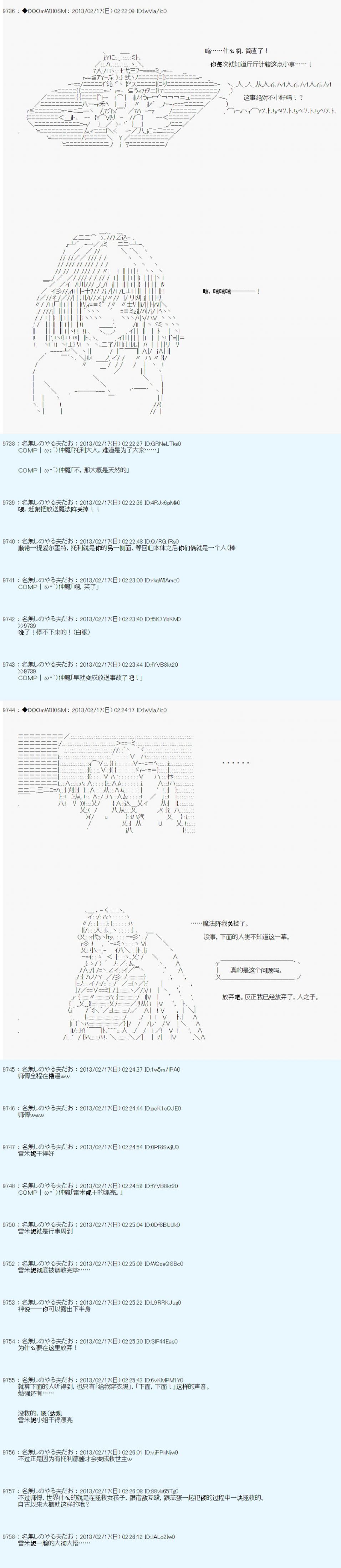 《德齐鲁欧的搭档是全知全能的样子》漫画最新章节第223话免费下拉式在线观看章节第【11】张图片