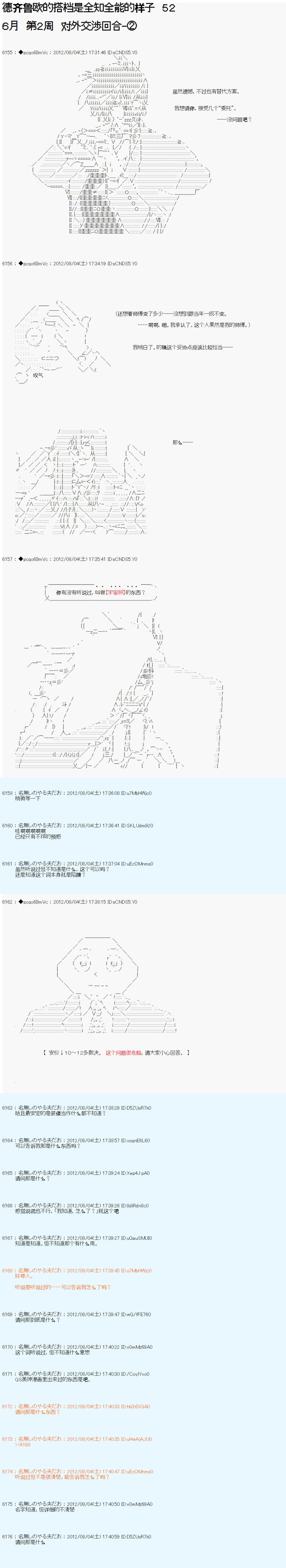 《德齐鲁欧的搭档是全知全能的样子》漫画最新章节第52话免费下拉式在线观看章节第【1】张图片