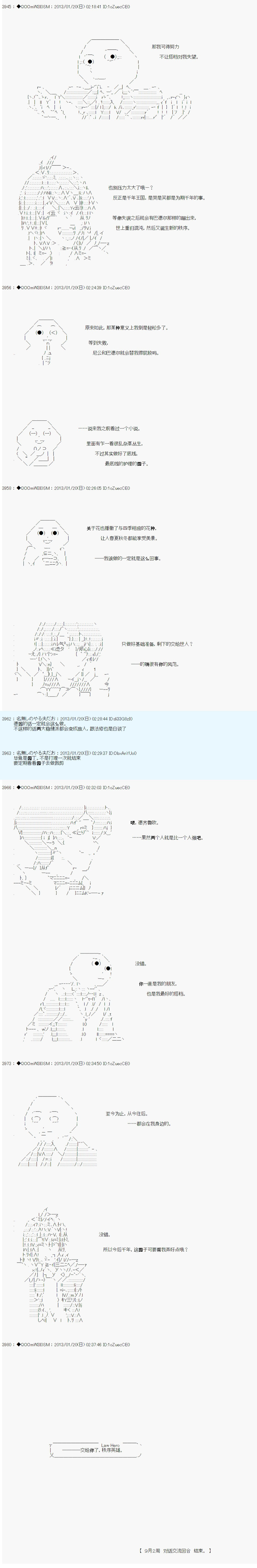 《德齐鲁欧的搭档是全知全能的样子》漫画最新章节第192话免费下拉式在线观看章节第【10】张图片