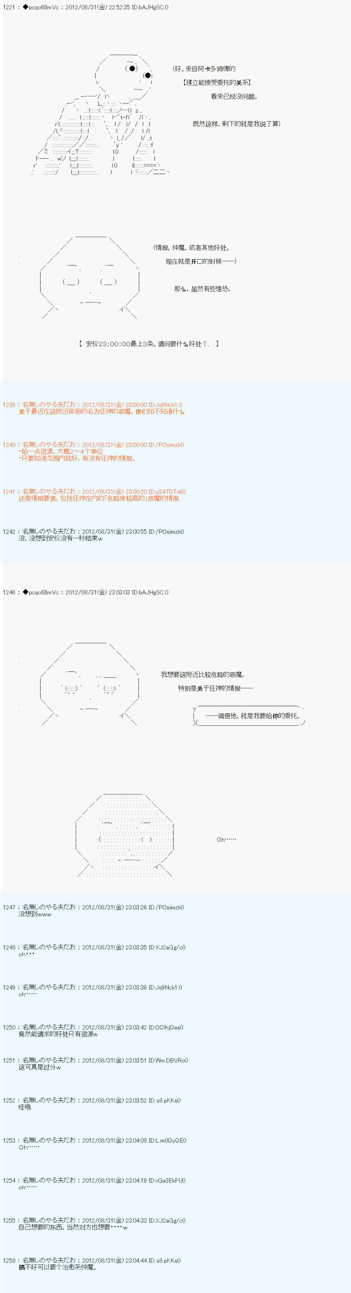 《德齐鲁欧的搭档是全知全能的样子》漫画最新章节第86话免费下拉式在线观看章节第【2】张图片