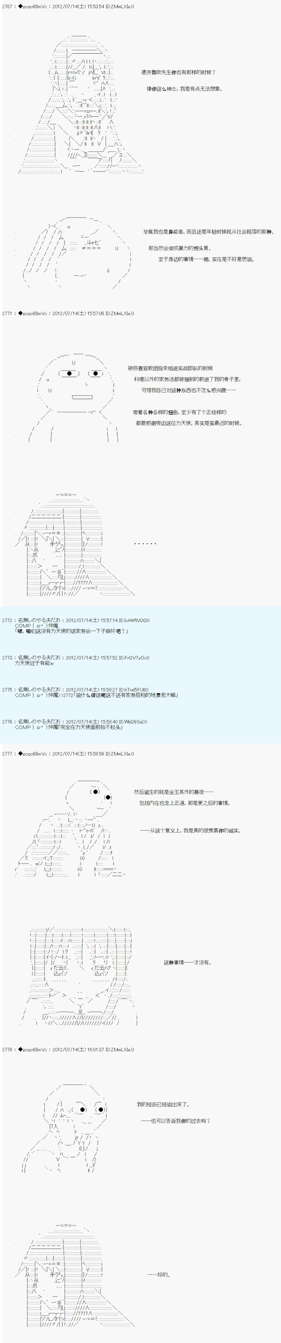 《德齐鲁欧的搭档是全知全能的样子》漫画最新章节第22话免费下拉式在线观看章节第【3】张图片