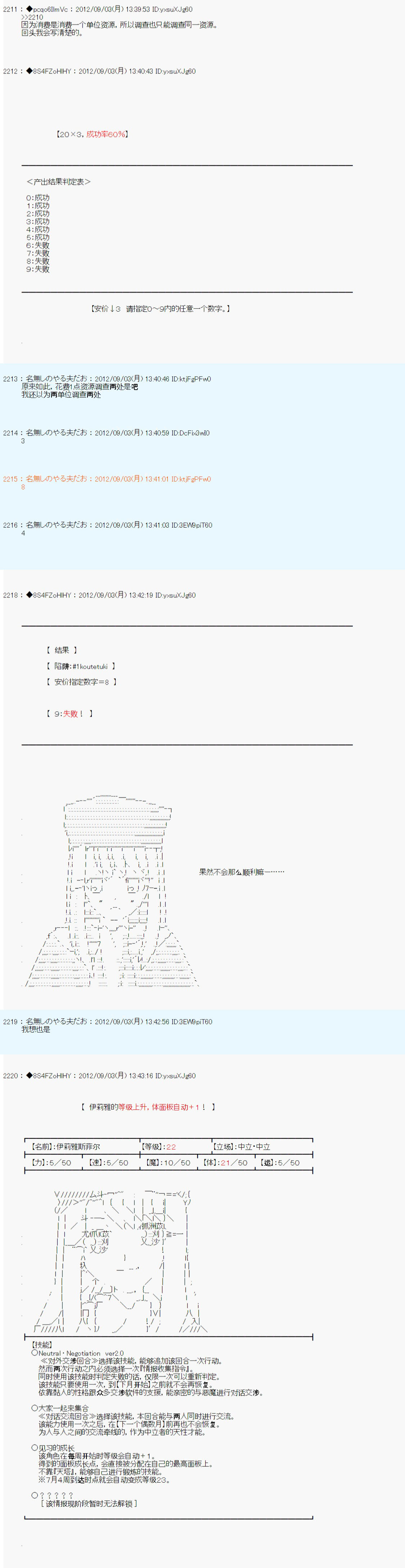 《德齐鲁欧的搭档是全知全能的样子》漫画最新章节第87话免费下拉式在线观看章节第【15】张图片