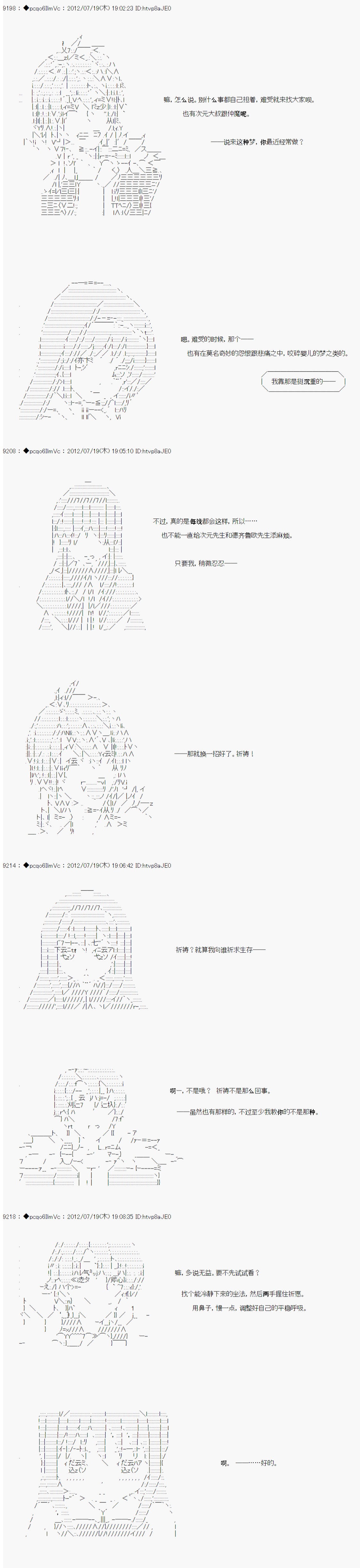 《德齐鲁欧的搭档是全知全能的样子》漫画最新章节第30话免费下拉式在线观看章节第【3】张图片