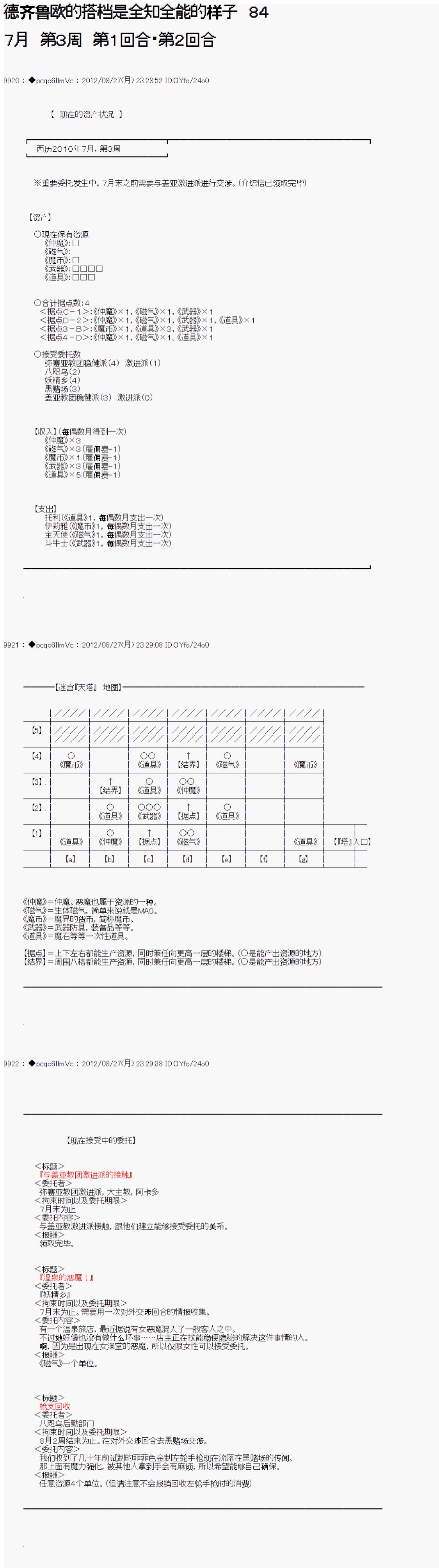 《德齐鲁欧的搭档是全知全能的样子》漫画最新章节第84话免费下拉式在线观看章节第【1】张图片