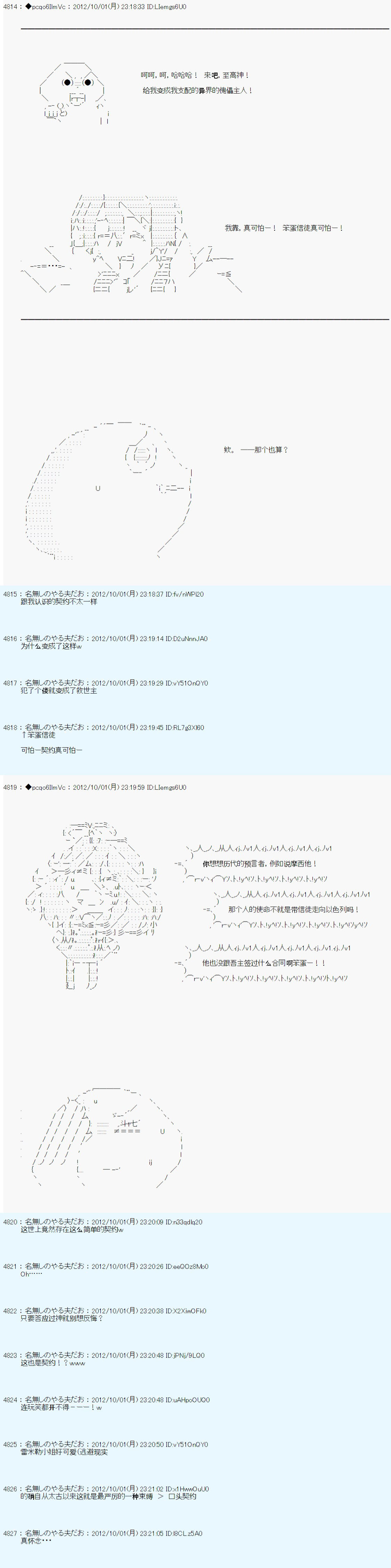 《德齐鲁欧的搭档是全知全能的样子》漫画最新章节第118话免费下拉式在线观看章节第【9】张图片