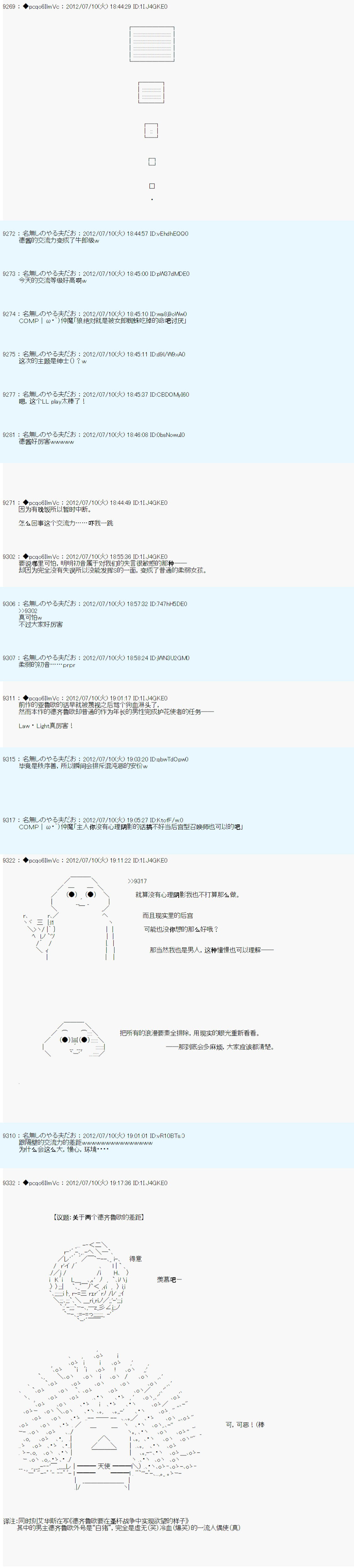 《德齐鲁欧的搭档是全知全能的样子》漫画最新章节第18话免费下拉式在线观看章节第【17】张图片