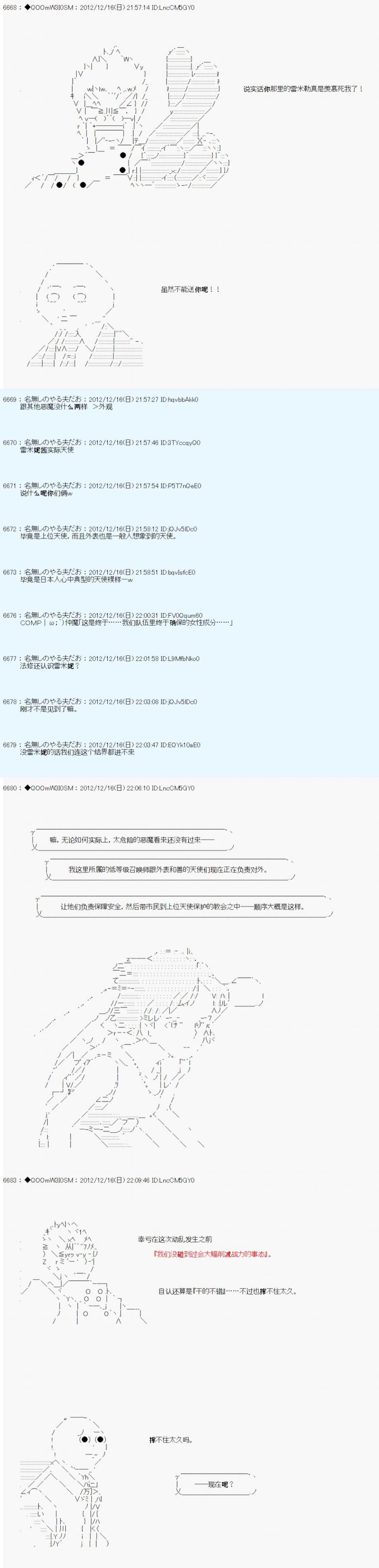 《德齐鲁欧的搭档是全知全能的样子》漫画最新章节第165话免费下拉式在线观看章节第【2】张图片