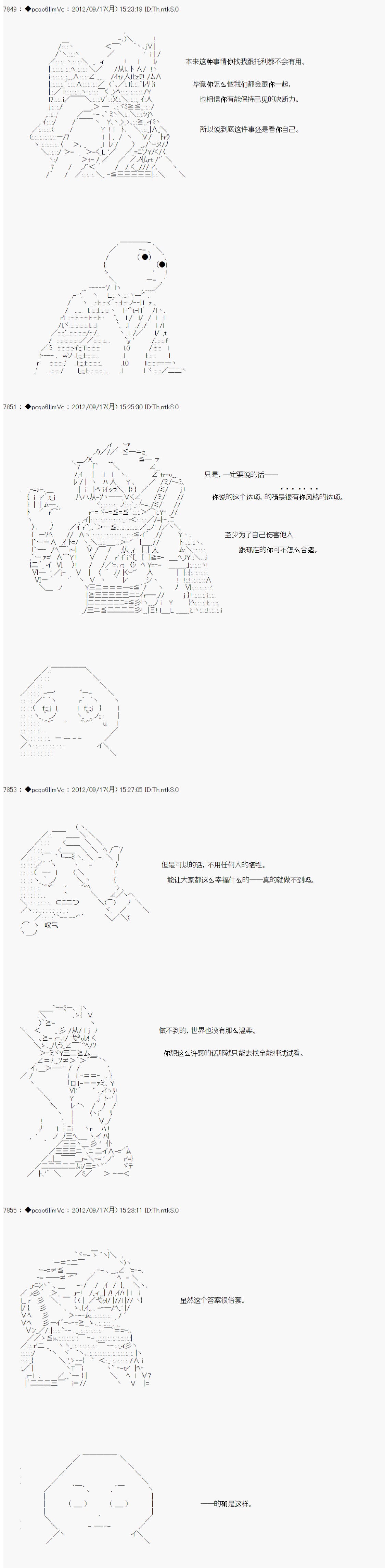 《德齐鲁欧的搭档是全知全能的样子》漫画最新章节第102话免费下拉式在线观看章节第【5】张图片