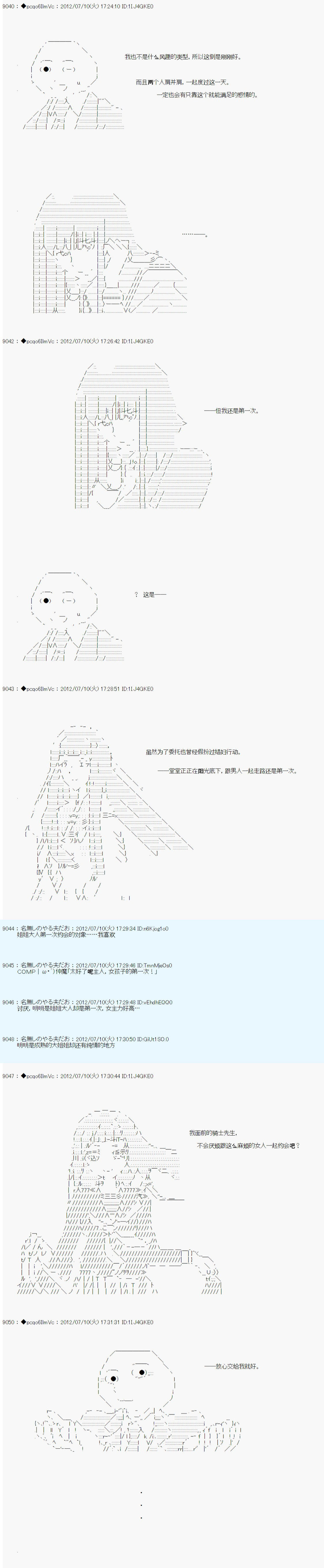 《德齐鲁欧的搭档是全知全能的样子》漫画最新章节第18话免费下拉式在线观看章节第【8】张图片