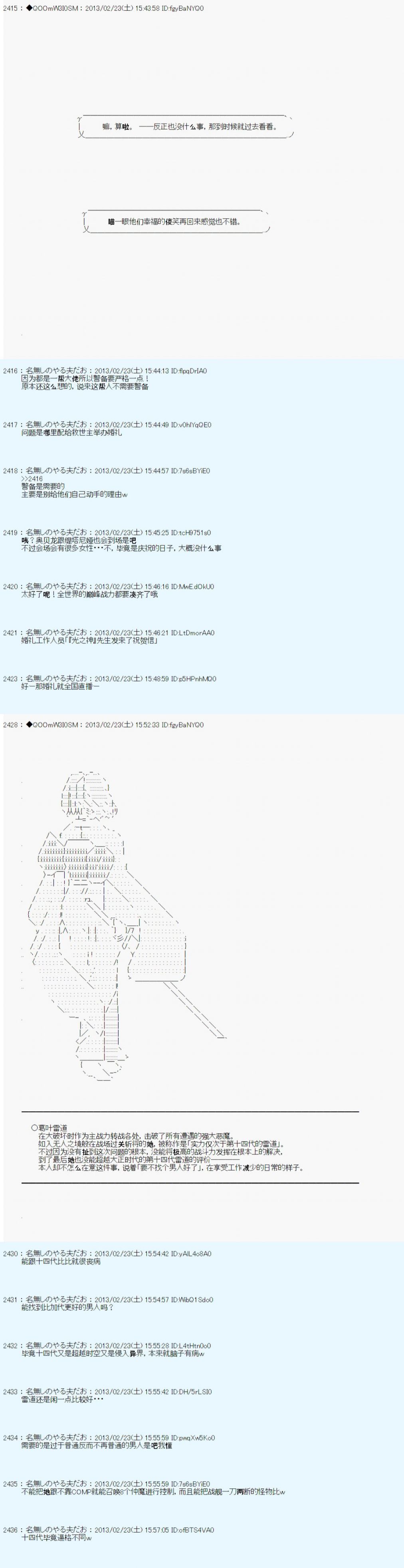 《德齐鲁欧的搭档是全知全能的样子》漫画最新章节第228话免费下拉式在线观看章节第【3】张图片