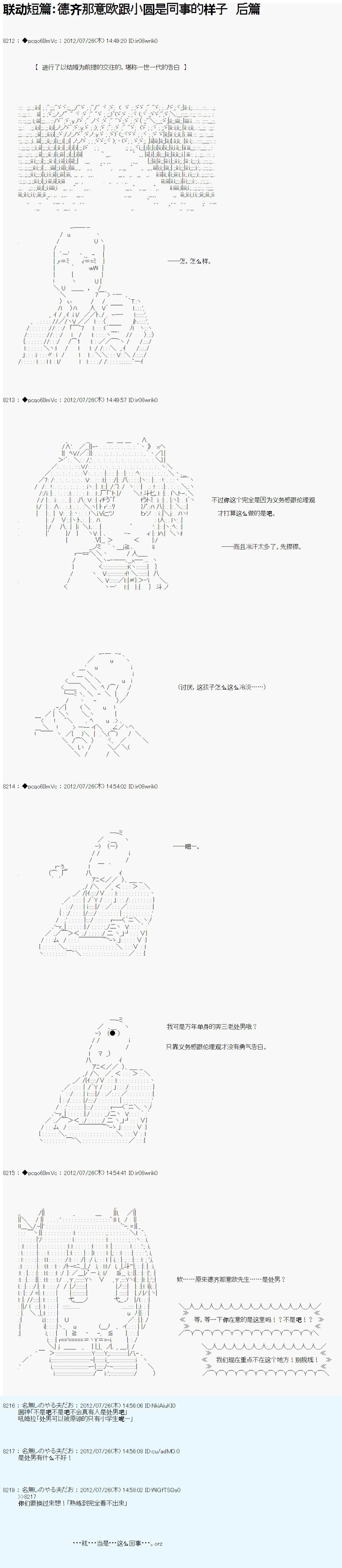 《德齐鲁欧的搭档是全知全能的样子》漫画最新章节联动短篇：后免费下拉式在线观看章节第【1】张图片