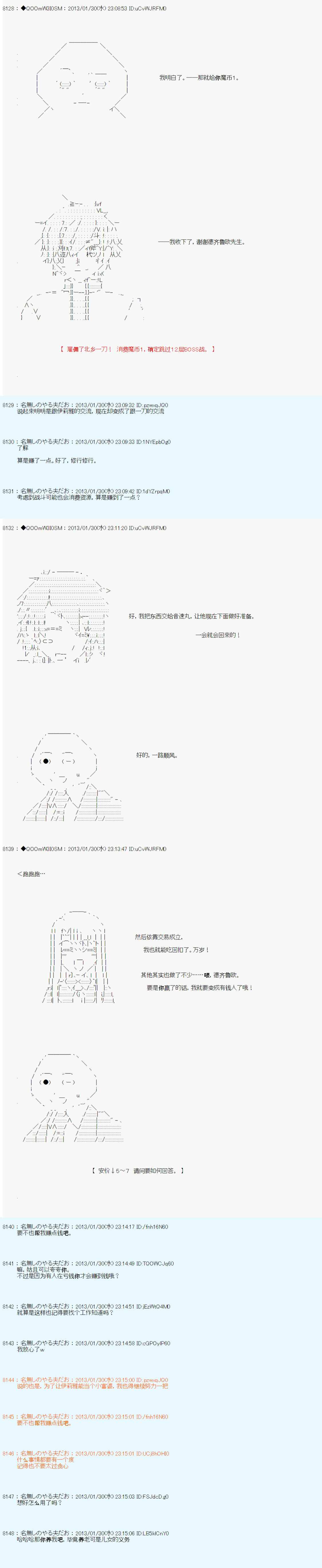 《德齐鲁欧的搭档是全知全能的样子》漫画最新章节第201话免费下拉式在线观看章节第【8】张图片