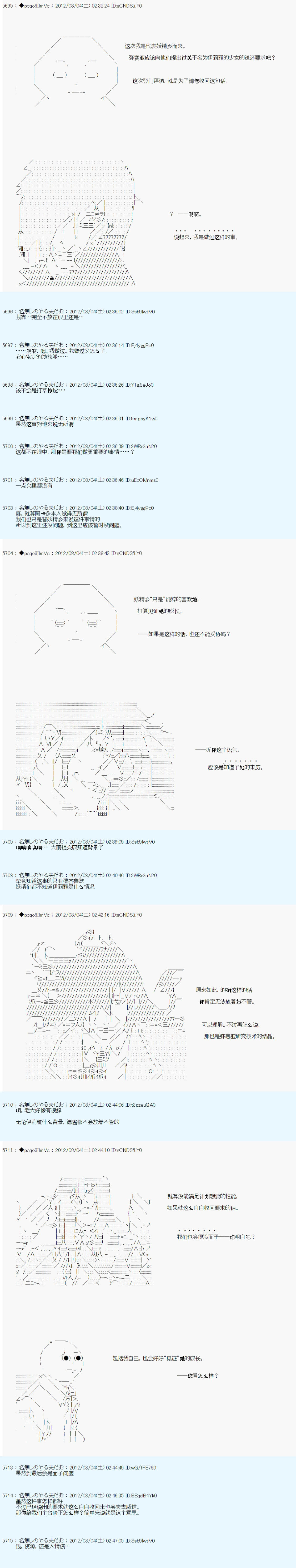 《德齐鲁欧的搭档是全知全能的样子》漫画最新章节第51话免费下拉式在线观看章节第【12】张图片