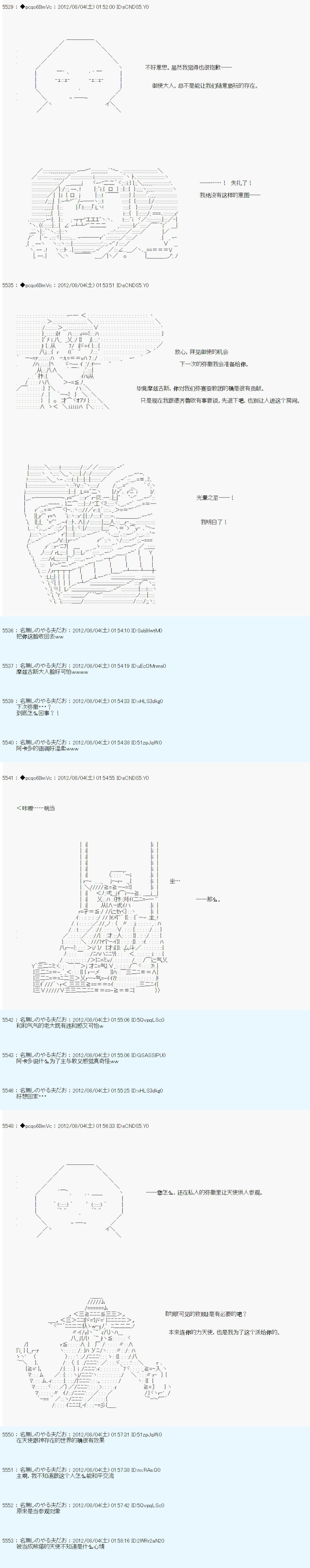 《德齐鲁欧的搭档是全知全能的样子》漫画最新章节第51话免费下拉式在线观看章节第【7】张图片