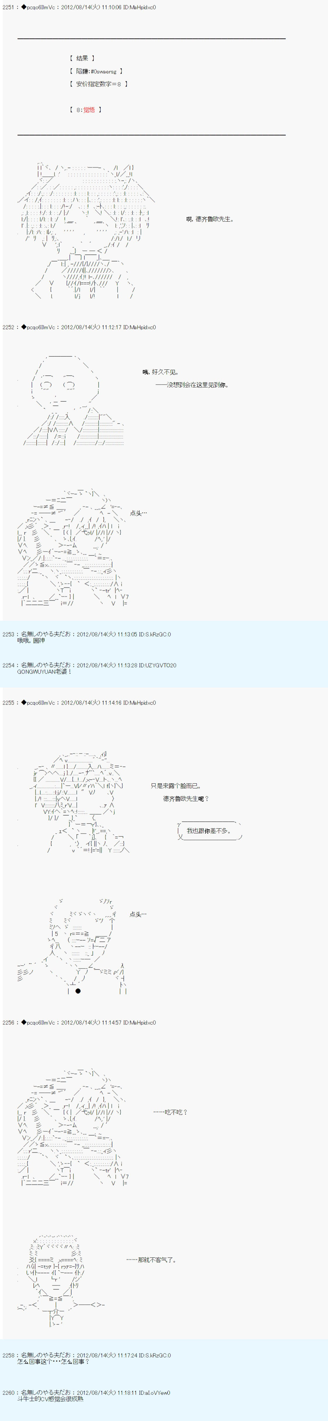 《德齐鲁欧的搭档是全知全能的样子》漫画最新章节第64话免费下拉式在线观看章节第【4】张图片