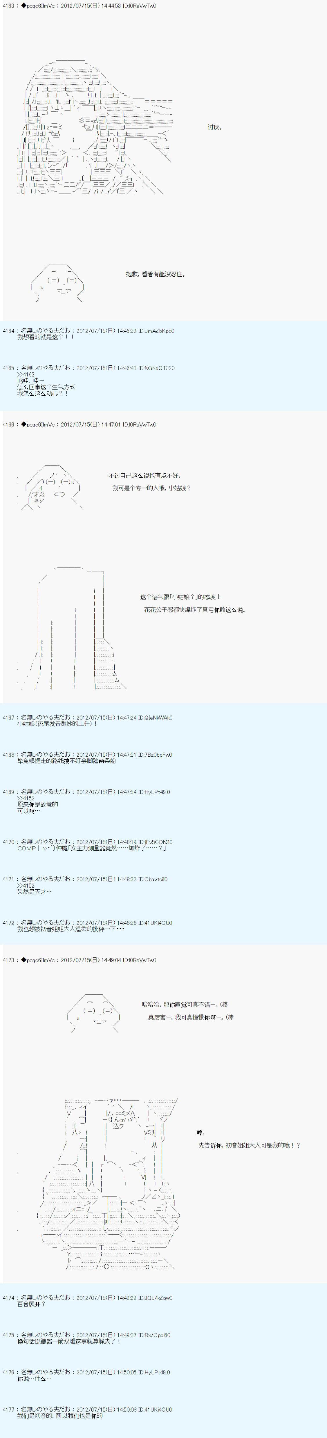 《德齐鲁欧的搭档是全知全能的样子》漫画最新章节第25话免费下拉式在线观看章节第【4】张图片