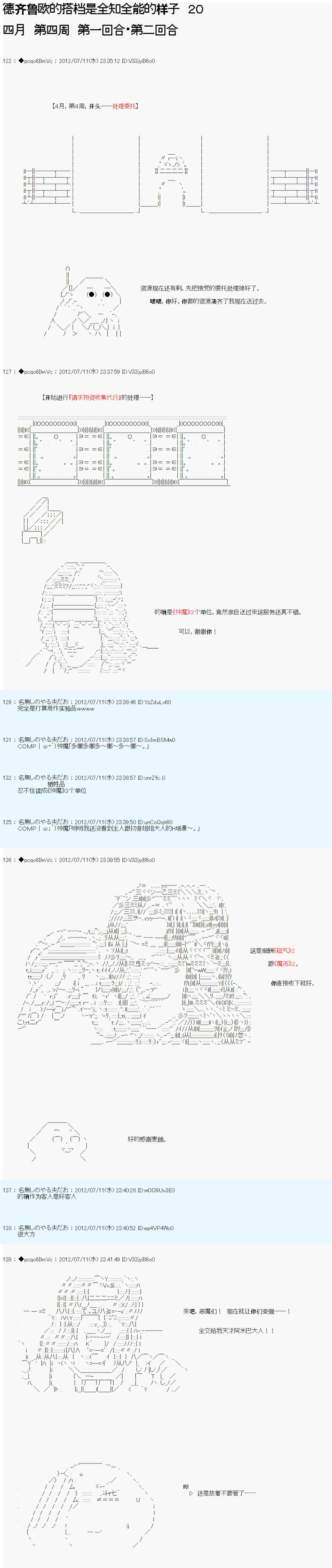 《德齐鲁欧的搭档是全知全能的样子》漫画最新章节第20话免费下拉式在线观看章节第【1】张图片