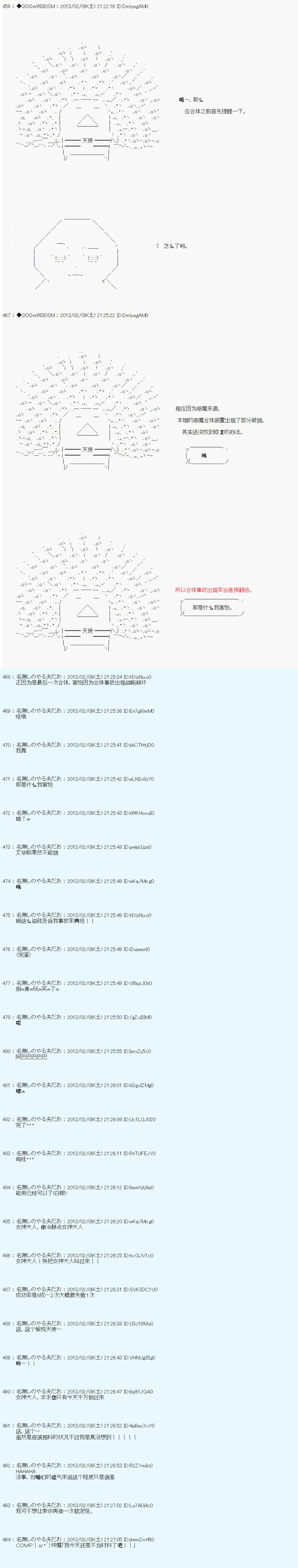 《德齐鲁欧的搭档是全知全能的样子》漫画最新章节第206话免费下拉式在线观看章节第【2】张图片