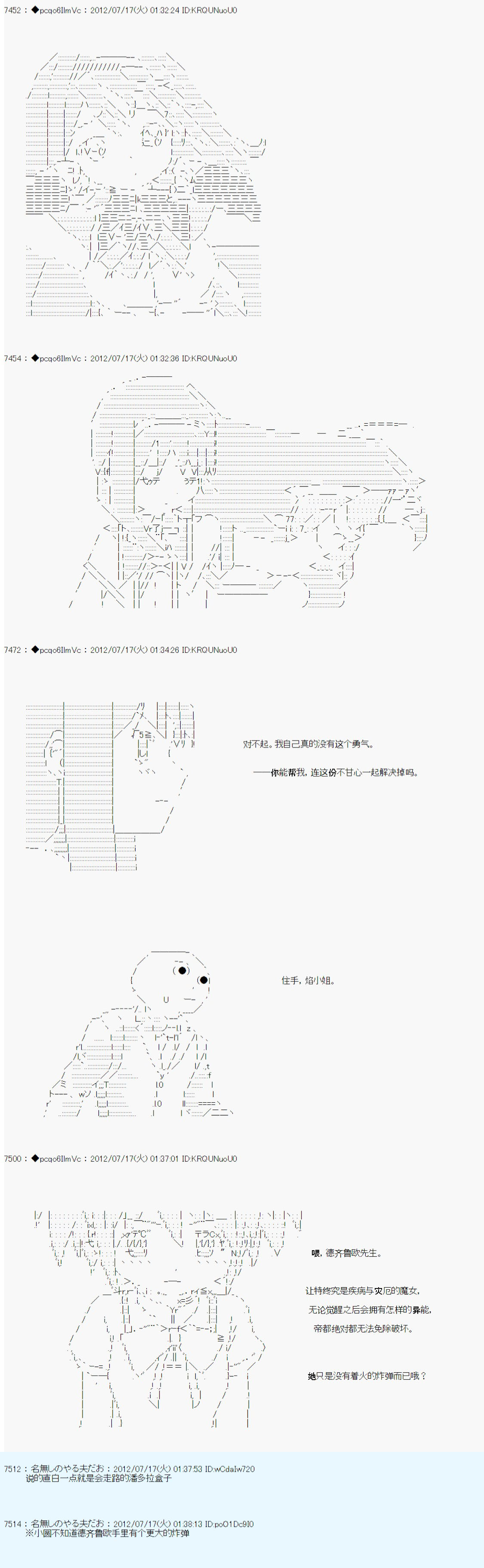 《德齐鲁欧的搭档是全知全能的样子》漫画最新章节第28话免费下拉式在线观看章节第【9】张图片