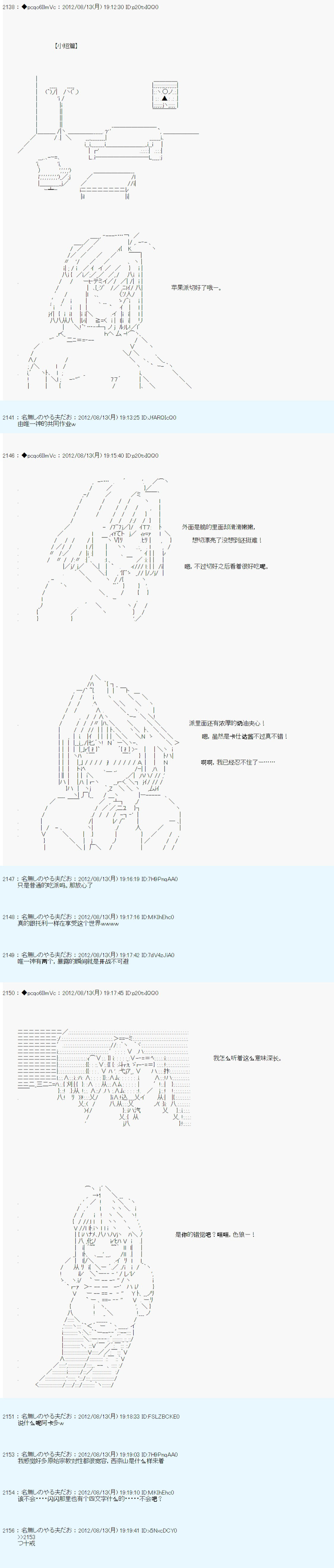 《德齐鲁欧的搭档是全知全能的样子》漫画最新章节第63话免费下拉式在线观看章节第【25】张图片