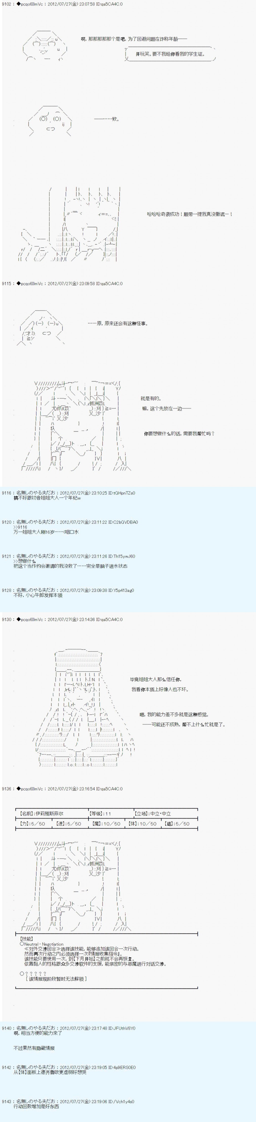 《德齐鲁欧的搭档是全知全能的样子》漫画最新章节第38话免费下拉式在线观看章节第【9】张图片