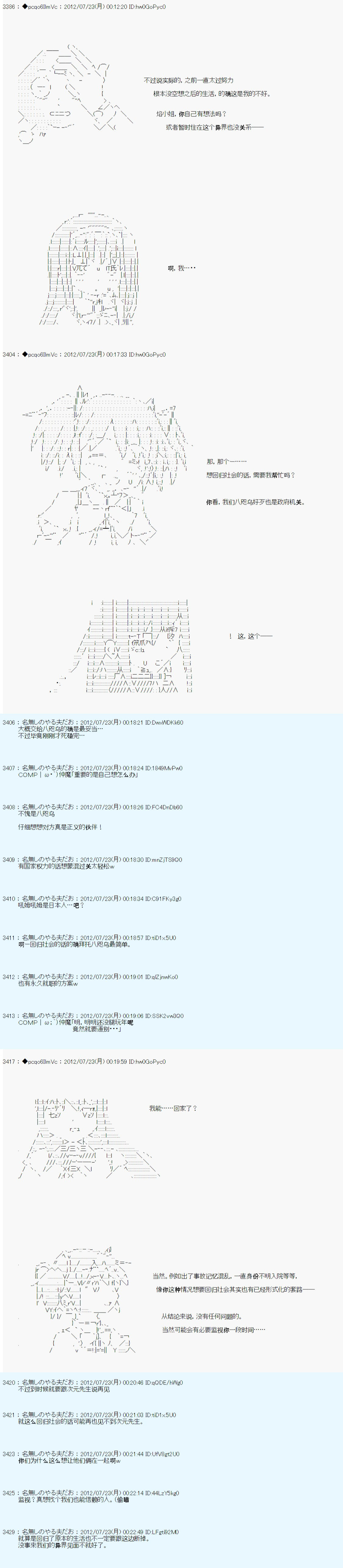 《德齐鲁欧的搭档是全知全能的样子》漫画最新章节第33话免费下拉式在线观看章节第【24】张图片