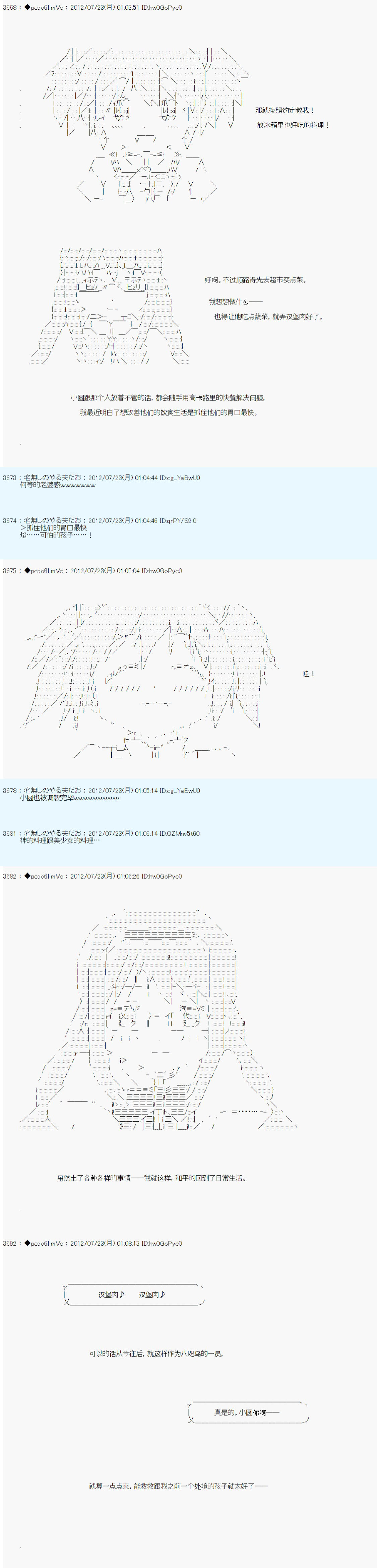 《德齐鲁欧的搭档是全知全能的样子》漫画最新章节第33话免费下拉式在线观看章节第【30】张图片