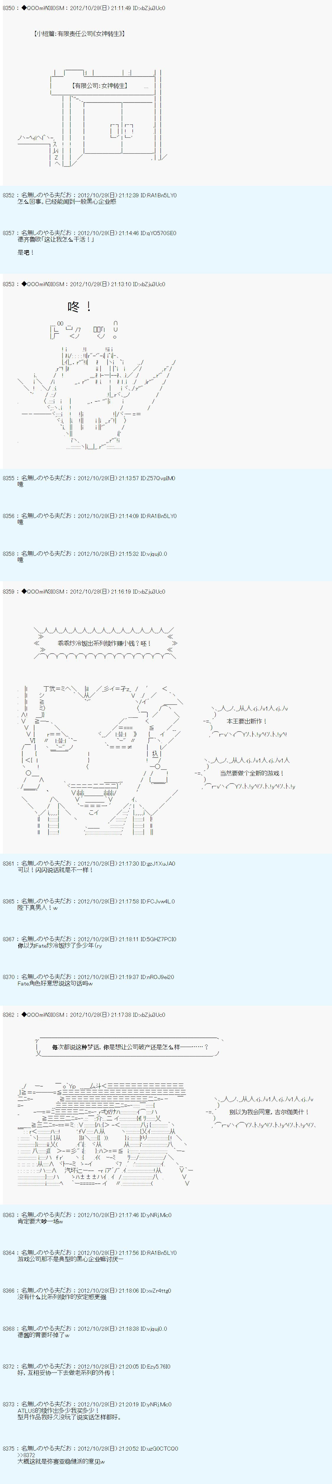 《德齐鲁欧的搭档是全知全能的样子》漫画最新章节第145话免费下拉式在线观看章节第【2】张图片