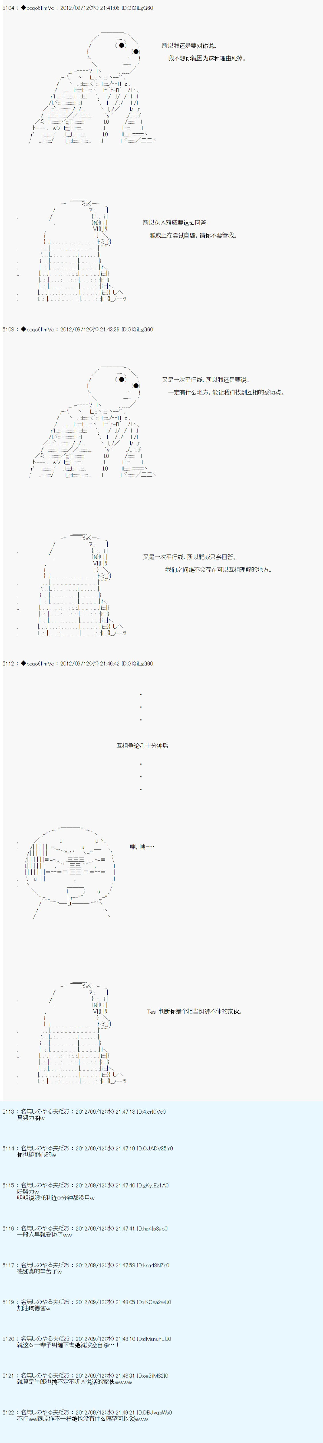 《德齐鲁欧的搭档是全知全能的样子》漫画最新章节第96话免费下拉式在线观看章节第【5】张图片