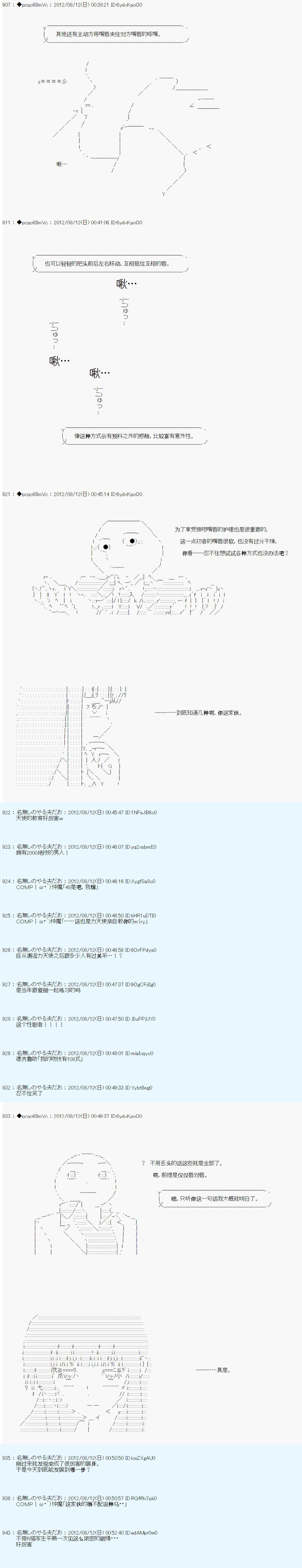 《德齐鲁欧的搭档是全知全能的样子》漫画最新章节第61话免费下拉式在线观看章节第【19】张图片