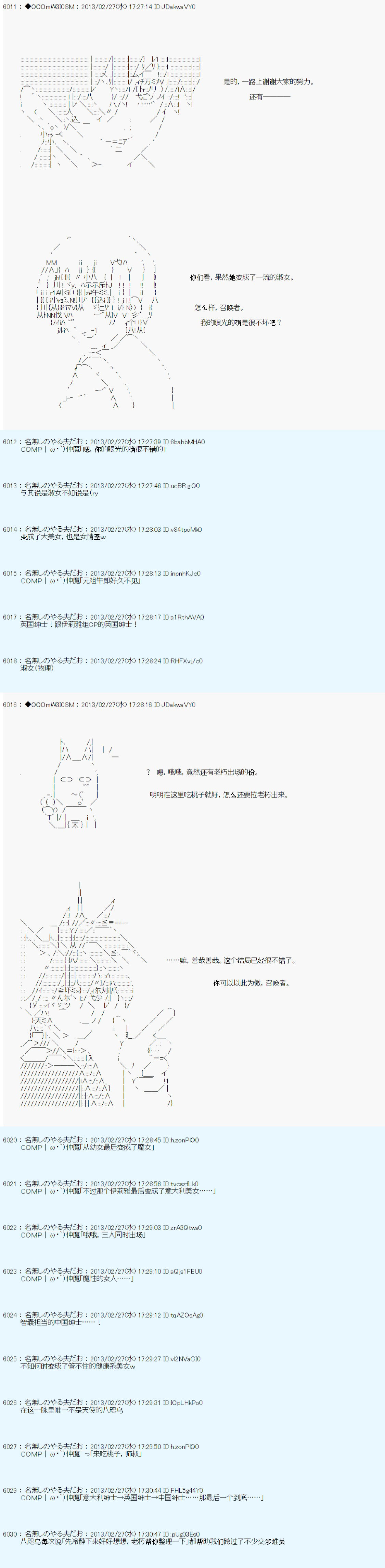 《德齐鲁欧的搭档是全知全能的样子》漫画最新章节第234话免费下拉式在线观看章节第【10】张图片