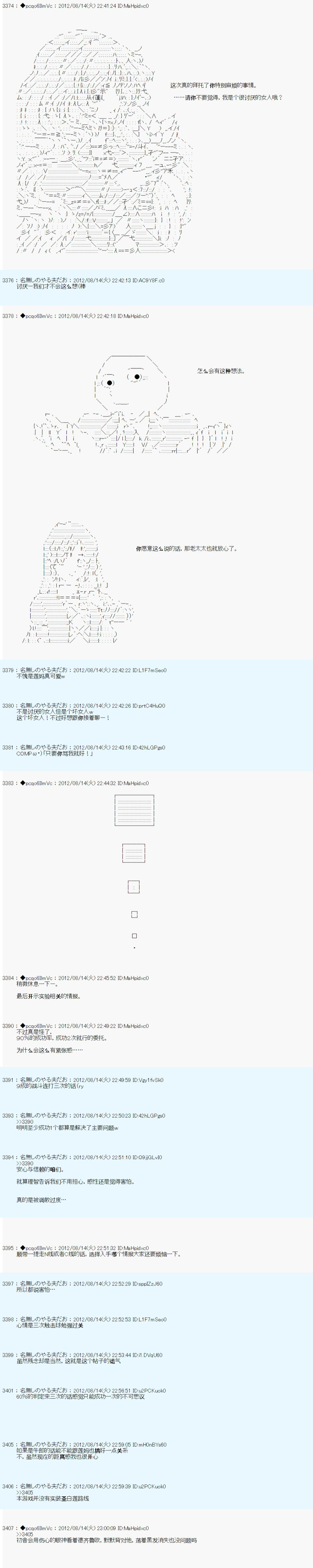 《德齐鲁欧的搭档是全知全能的样子》漫画最新章节第67话免费下拉式在线观看章节第【11】张图片