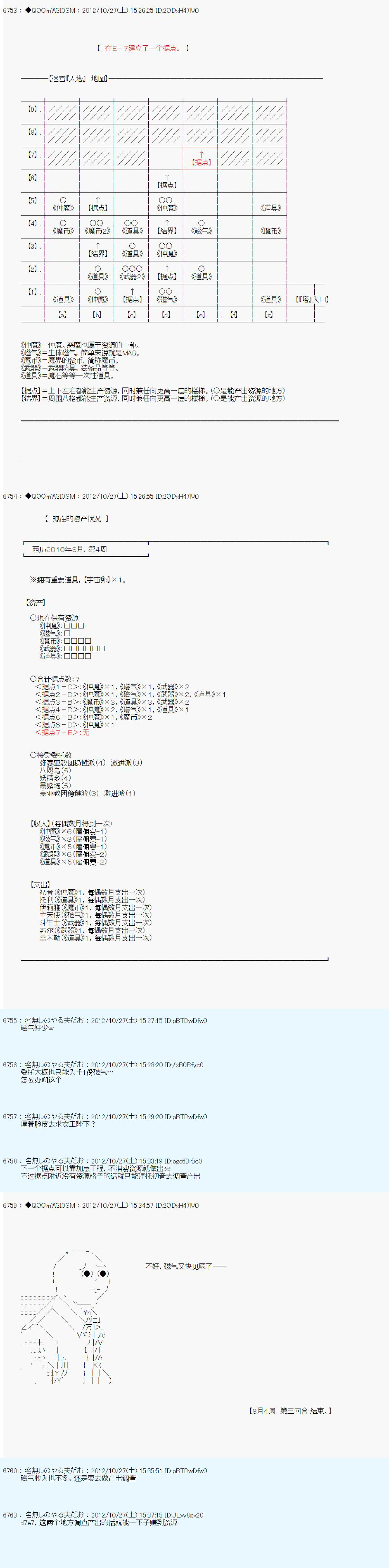 《德齐鲁欧的搭档是全知全能的样子》漫画最新章节第141话免费下拉式在线观看章节第【2】张图片