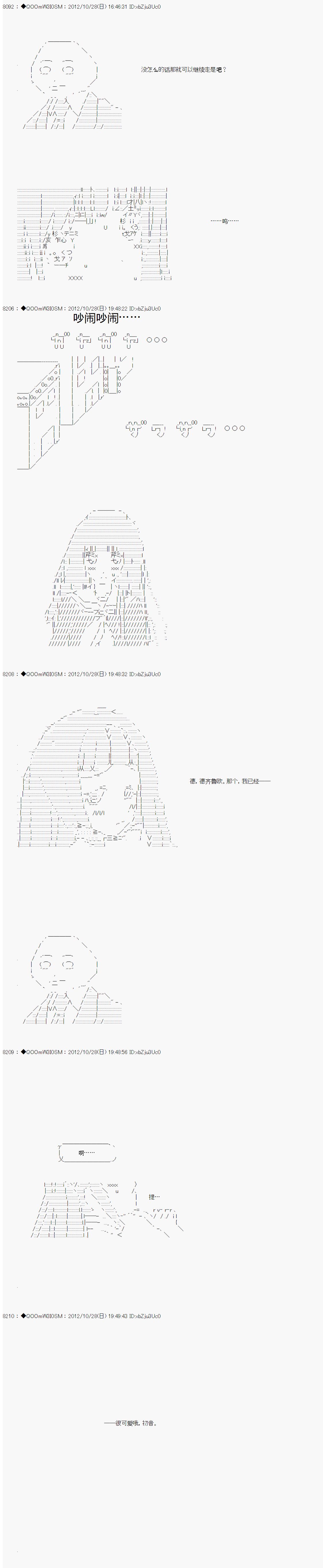 《德齐鲁欧的搭档是全知全能的样子》漫画最新章节第144话免费下拉式在线观看章节第【11】张图片