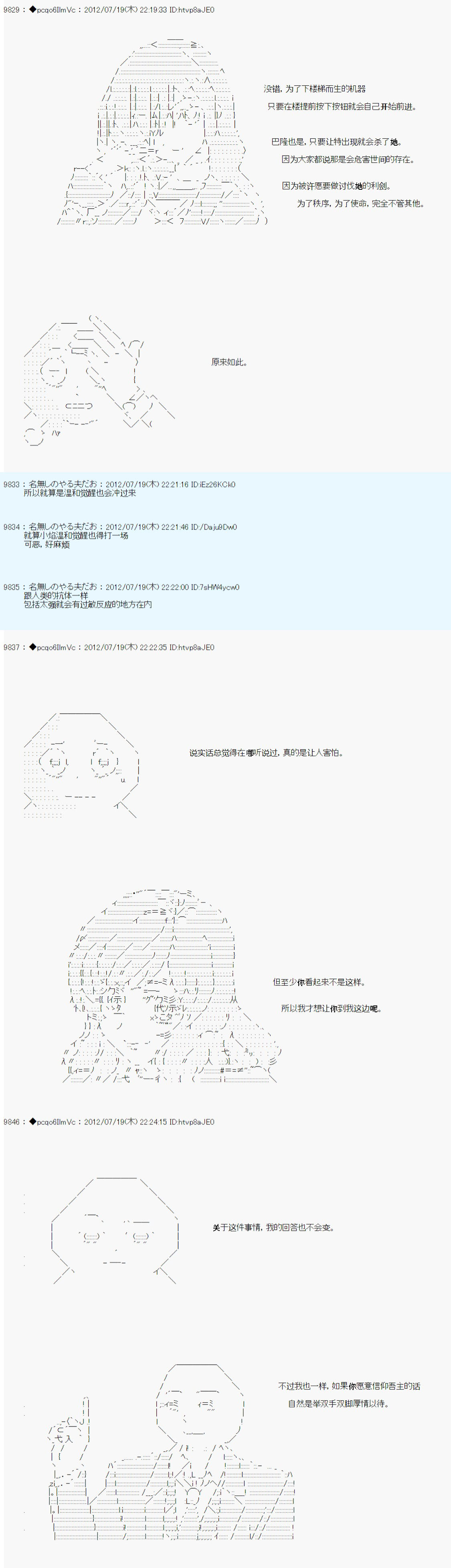 《德齐鲁欧的搭档是全知全能的样子》漫画最新章节第30话免费下拉式在线观看章节第【22】张图片