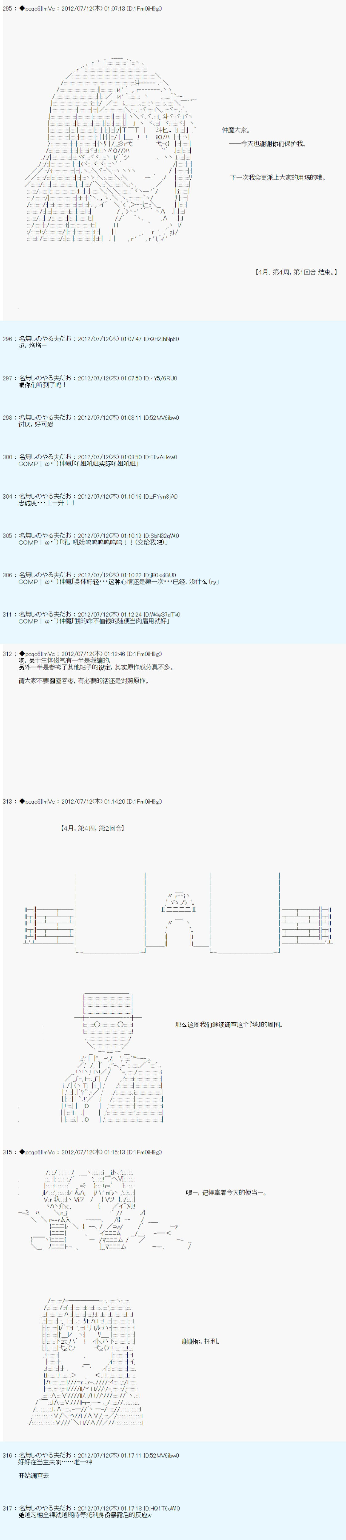 《德齐鲁欧的搭档是全知全能的样子》漫画最新章节第20话免费下拉式在线观看章节第【9】张图片