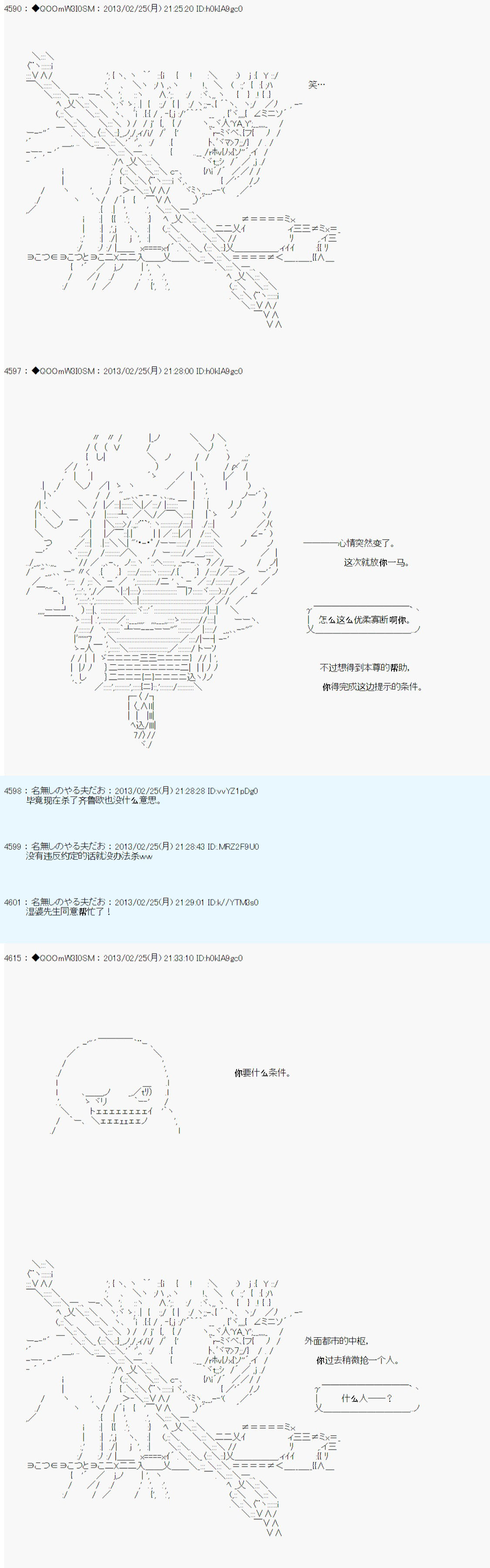 《德齐鲁欧的搭档是全知全能的样子》漫画最新章节第232话免费下拉式在线观看章节第【12】张图片