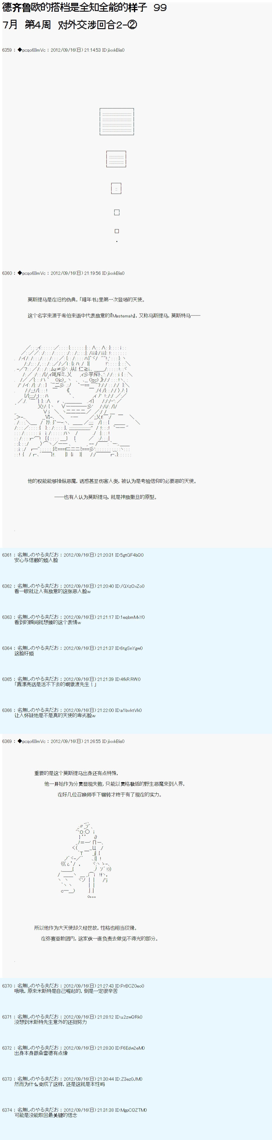 《德齐鲁欧的搭档是全知全能的样子》漫画最新章节第99话免费下拉式在线观看章节第【1】张图片