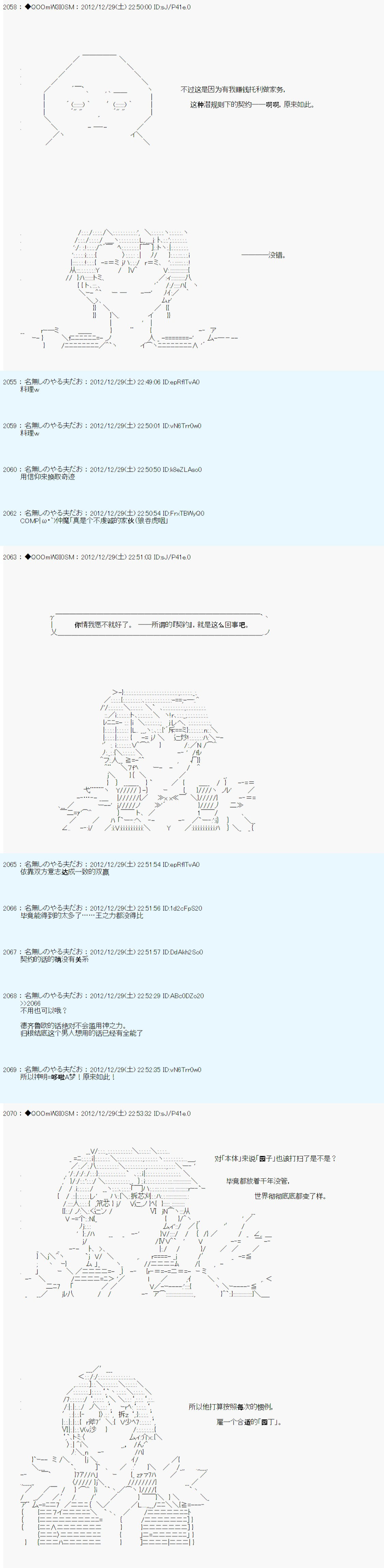 《德齐鲁欧的搭档是全知全能的样子》漫画最新章节第180话免费下拉式在线观看章节第【12】张图片