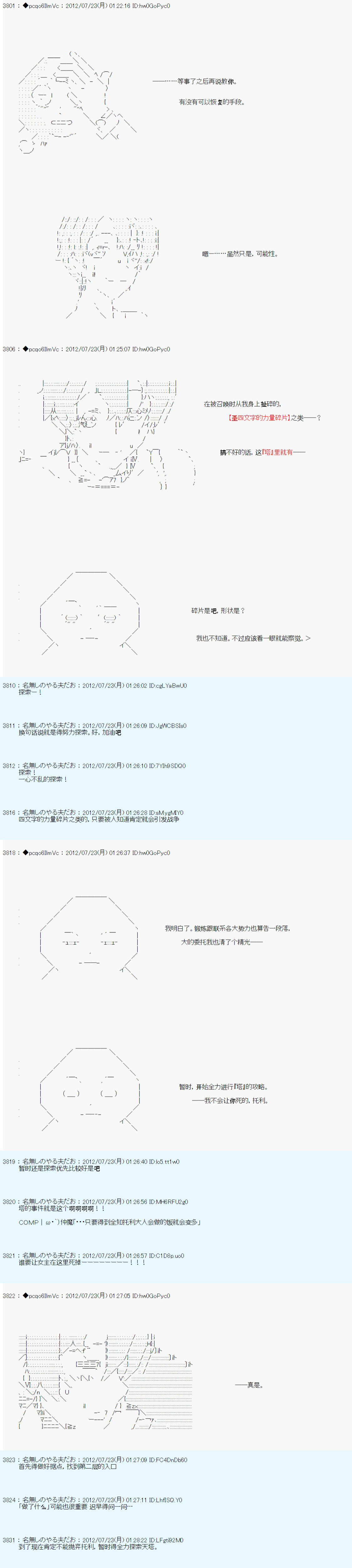 《德齐鲁欧的搭档是全知全能的样子》漫画最新章节第33话免费下拉式在线观看章节第【34】张图片