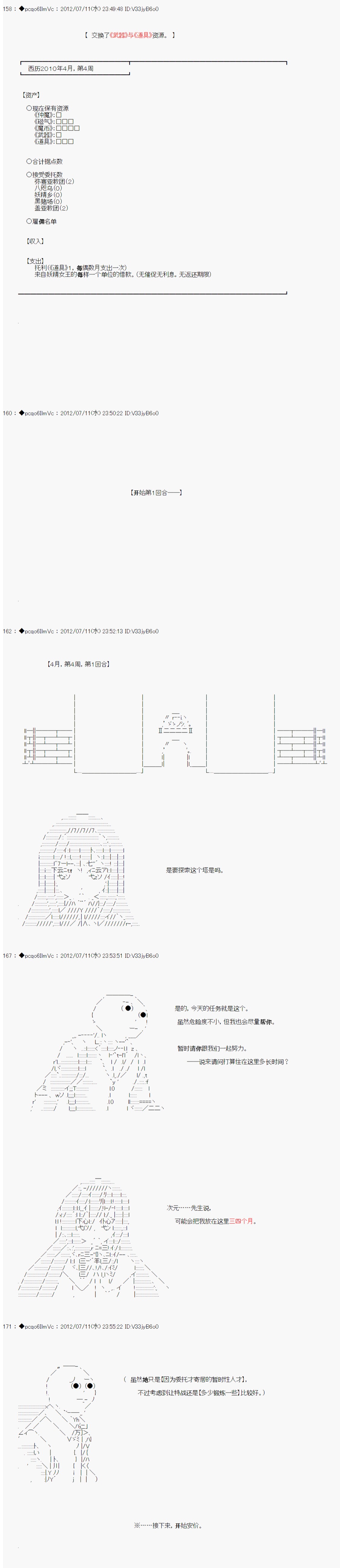 《德齐鲁欧的搭档是全知全能的样子》漫画最新章节第20话免费下拉式在线观看章节第【3】张图片