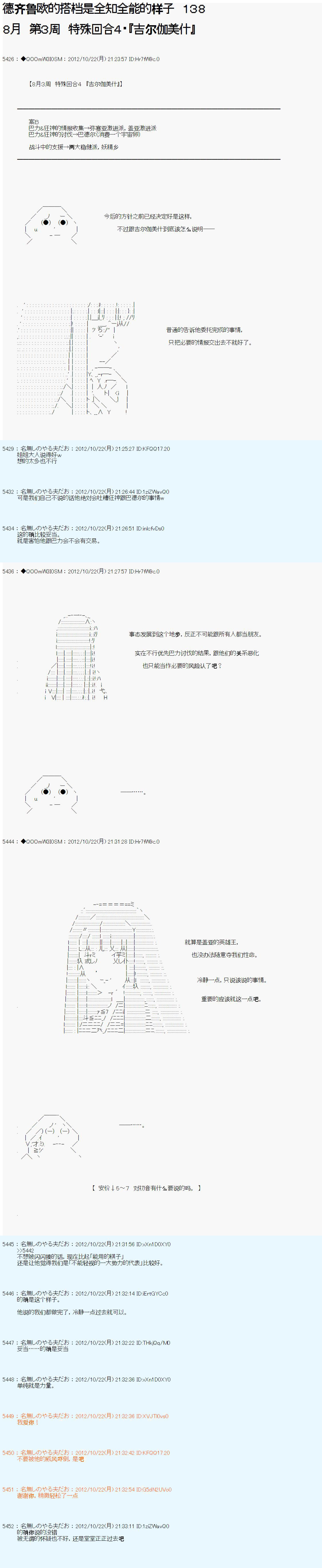 《德齐鲁欧的搭档是全知全能的样子》漫画最新章节第138话免费下拉式在线观看章节第【1】张图片