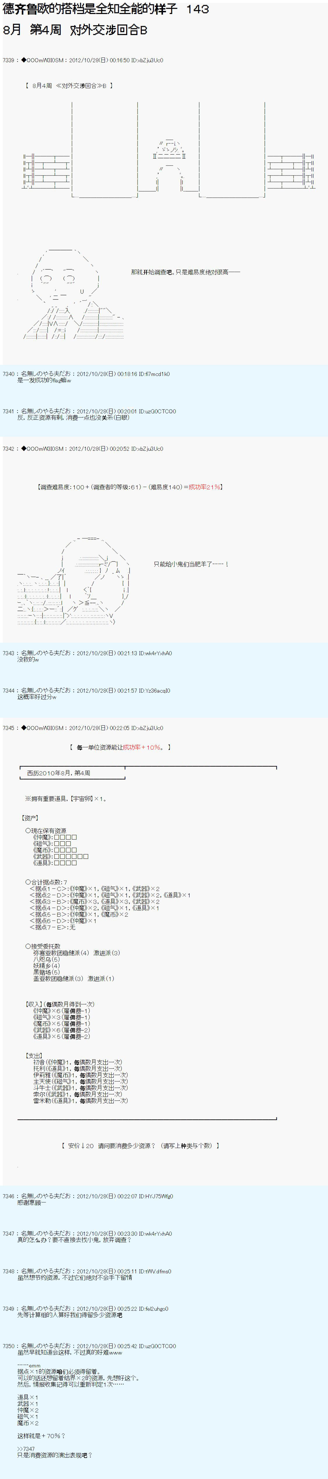 《德齐鲁欧的搭档是全知全能的样子》漫画最新章节第143话免费下拉式在线观看章节第【1】张图片