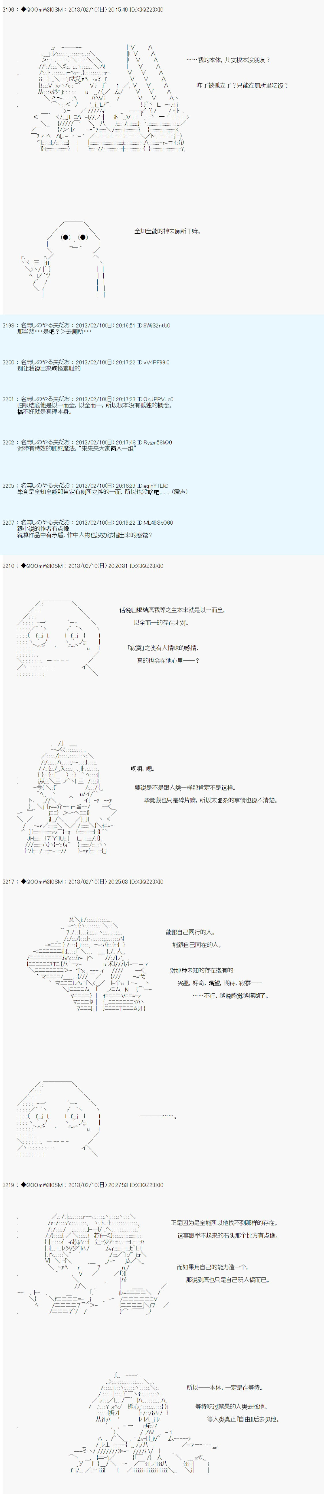 《德齐鲁欧的搭档是全知全能的样子》漫画最新章节第211话免费下拉式在线观看章节第【5】张图片