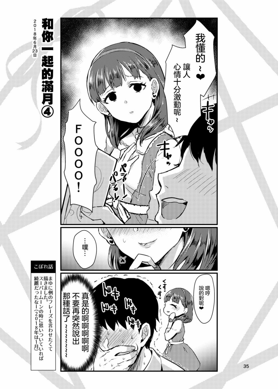 《麻由的回忆册》漫画最新章节第4话免费下拉式在线观看章节第【6】张图片