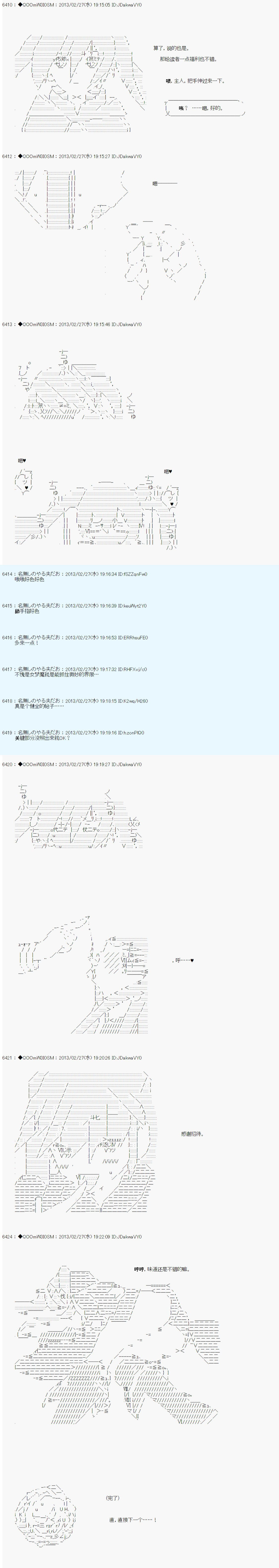 《德齐鲁欧的搭档是全知全能的样子》漫画最新章节第235话免费下拉式在线观看章节第【7】张图片