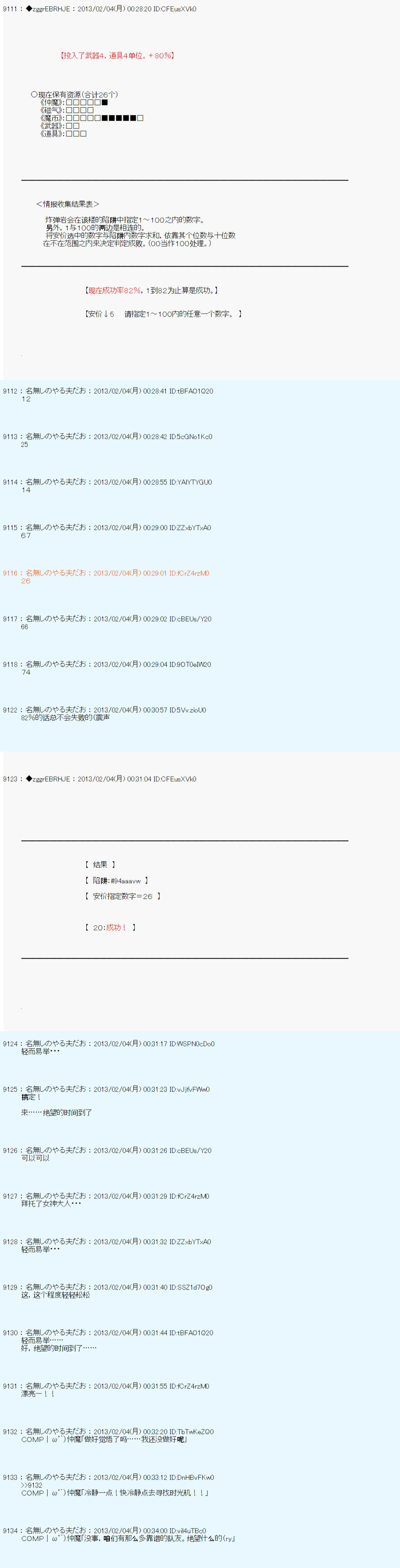 《德齐鲁欧的搭档是全知全能的样子》漫画最新章节第203话免费下拉式在线观看章节第【7】张图片