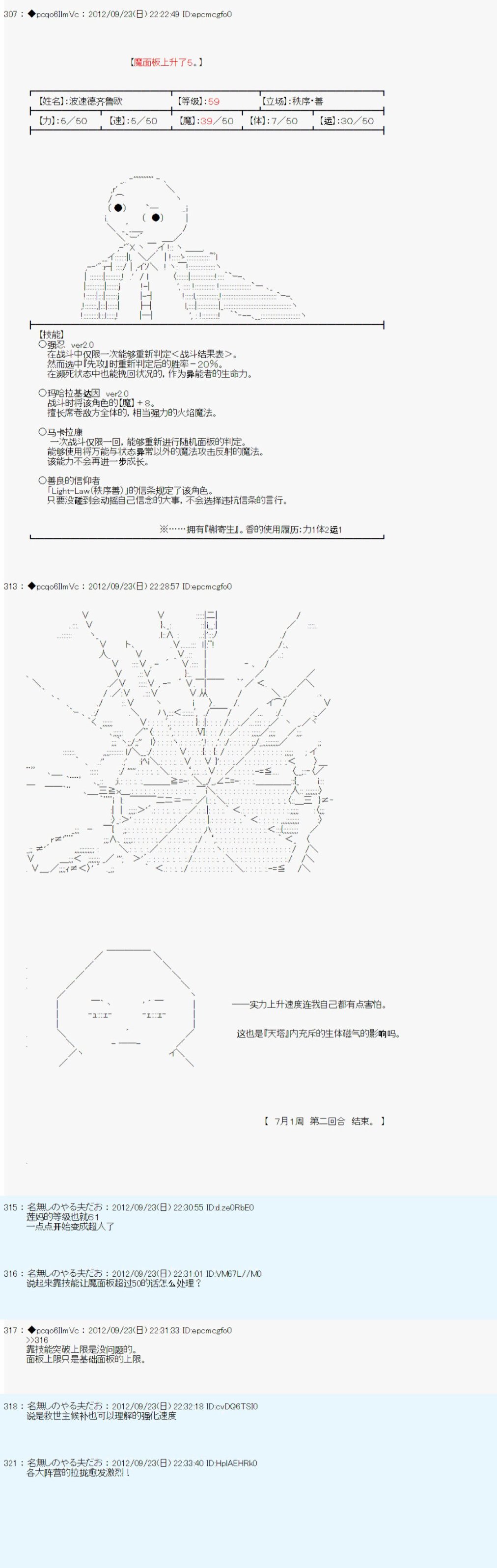 《德齐鲁欧的搭档是全知全能的样子》漫画最新章节第106话免费下拉式在线观看章节第【13】张图片