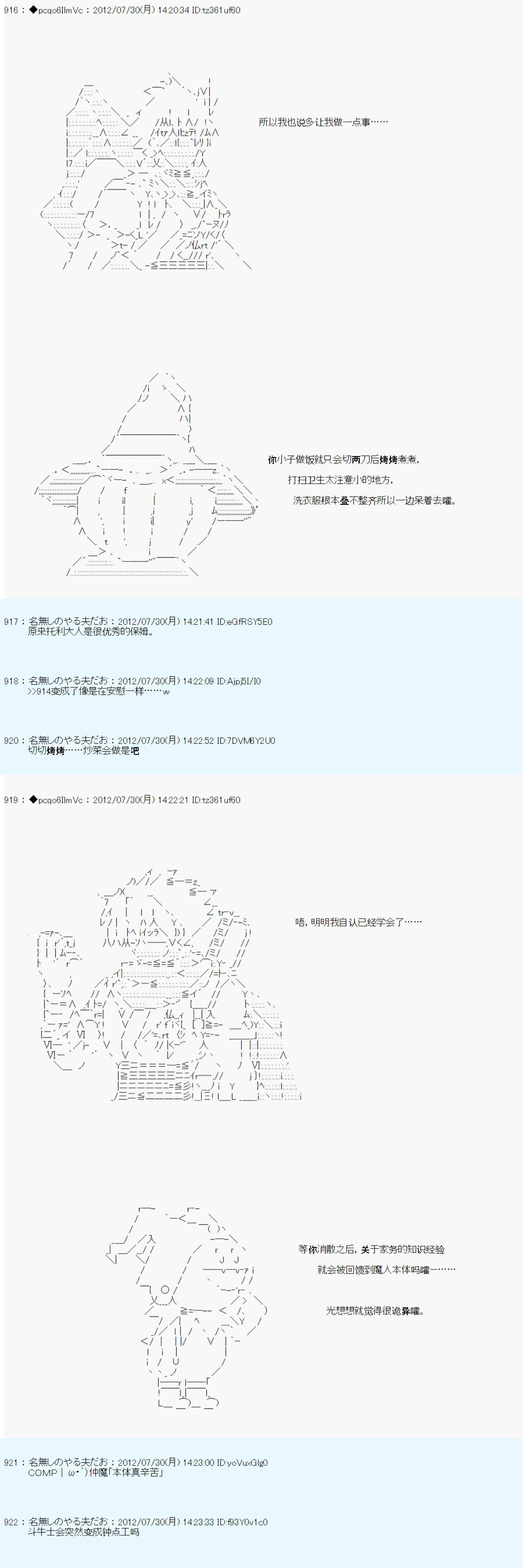 《德齐鲁欧的搭档是全知全能的样子》漫画最新章节第43话免费下拉式在线观看章节第【4】张图片