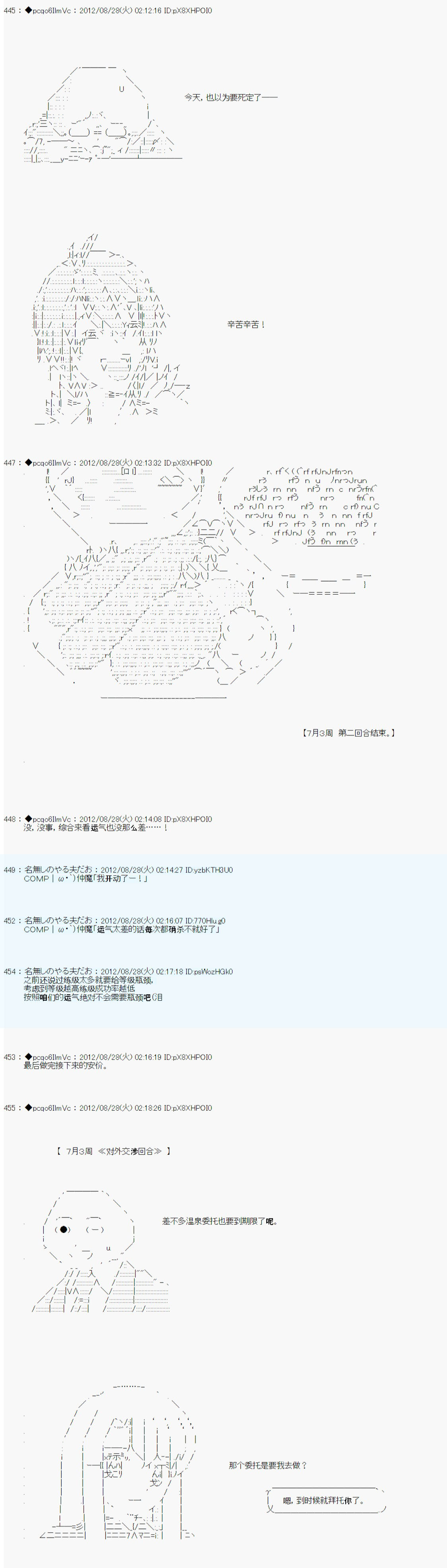 《德齐鲁欧的搭档是全知全能的样子》漫画最新章节第84话免费下拉式在线观看章节第【22】张图片